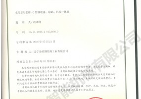C型鋼噴漆、晾曬、碼垛一體機(jī)實(shí)用新型證書